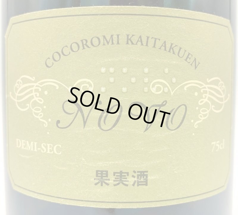 画像2: ココファーム&ワイナリー　のぼドゥミセック 2018　(泡/白) (2)