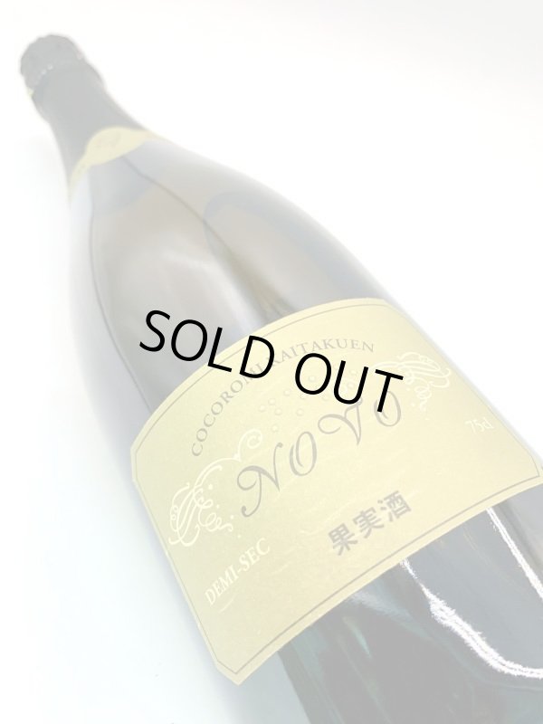 画像4: ココファーム&ワイナリー　のぼドゥミセック 2018　(泡/白) (4)