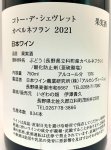 画像3: いざわの畑　コトーデシェヴレット カベルネフラン 2021　(赤) (3)