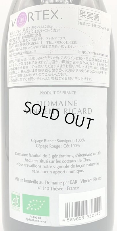 画像3: ヴァンサンリカール　ヴィランプチルージュ 2017　(赤) (3)