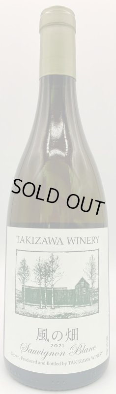 画像1: TAKIZAWA 風の畑 ソーヴィニヨンブラン 2021 (1)
