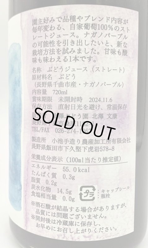 画像2: 北澤ぶどう園　葡萄の雫 grapes vintaga2022　《ぶどうジュース》 (2)