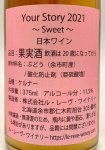 画像2: ル レーヴ　Your Story 〜Sweet〜2021　375ml (2)