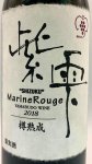 画像2: 涼海の丘ワイナリー　紫雫〜Marin Rouge〜樽熟成赤 2018 (2)