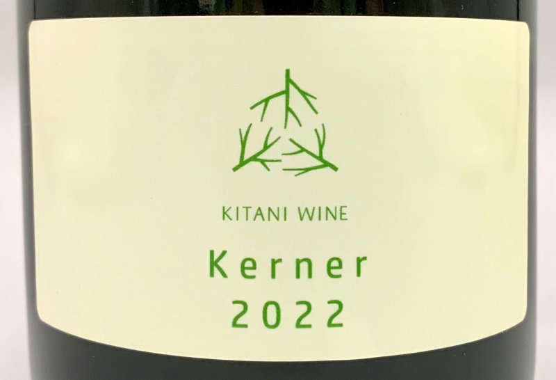 画像2: 木谷ワイン　ケルナー2022　(白) (2)