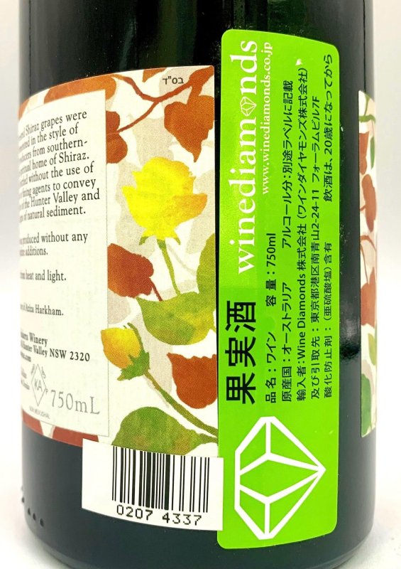 画像4: ハーカム　アジザズ シラーズ 2017　(赤) (4)