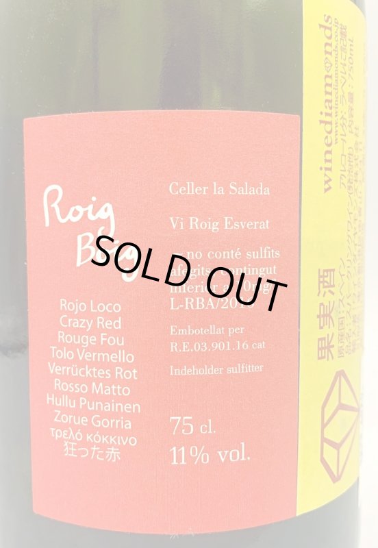 画像3: ラ サラーダ　ロイジホイジ 2015　(白) (3)