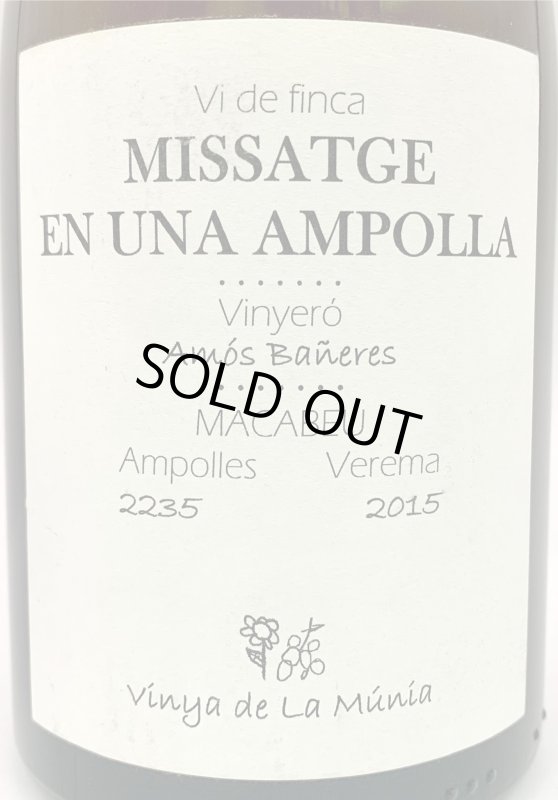 画像2: アモス バネレス　ミサージュ エン ウナ アンポラ 2015　《白》 (2)