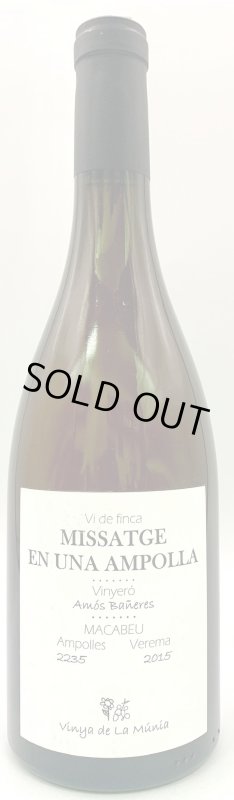 画像1: アモス バネレス　ミサージュ エン ウナ アンポラ 2015　《白》 (1)