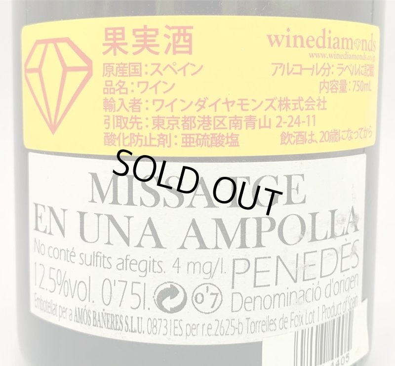 画像3: アモス バネレス　ミサージュ エン ウナ アンポラ 2015　《白》 (3)