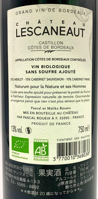 画像3: シャトー レスカノ ナチュラム (3)