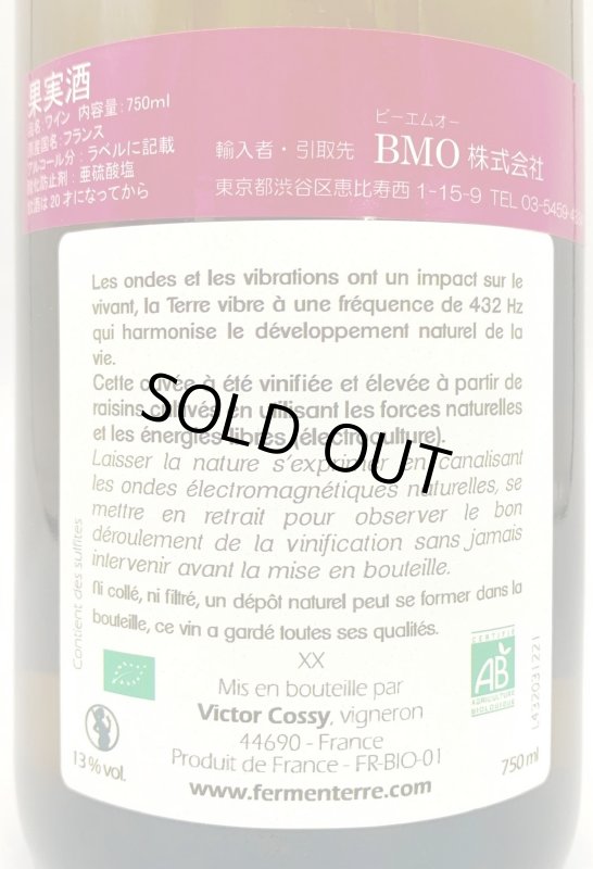 画像3: フェルメンテール　432ヘルツ 2021　《白》 (3)