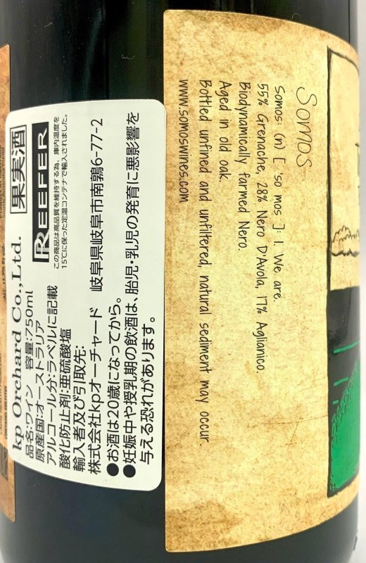 画像6: ソモス　ティンティート 2018　(赤) (6)