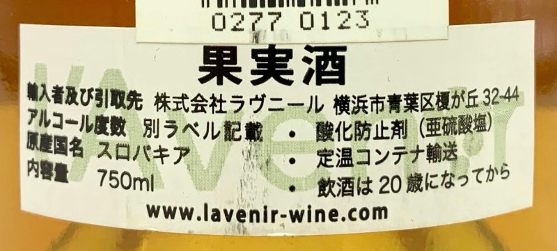 画像5: スロボドネ ヴィナルストヴォ　クーティス デヴィネール 2015　(橙)  (5)