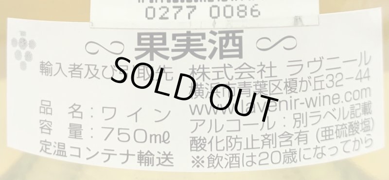 画像5: スロボドネ ヴィナルストヴォ　ピノテ 2015　(白) (5)