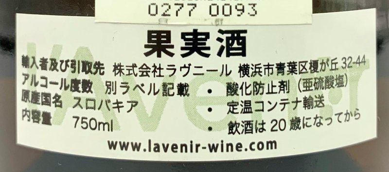 画像5: スロボドネ ヴィナルストヴォ　デヴィネール 2015　(白) (5)