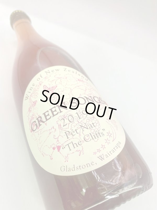 画像4: グリーンソングス　ペットナット ザ クリフス 2019　(微泡/ロゼ) (4)