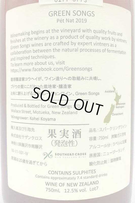 画像3: グリーンソングス　ペットナット ザ クリフス 2019　(微泡/ロゼ) (3)