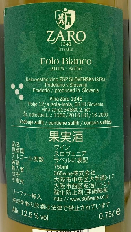 画像3: ザロ　フォロ ビアンコ 2015　(白) (3)