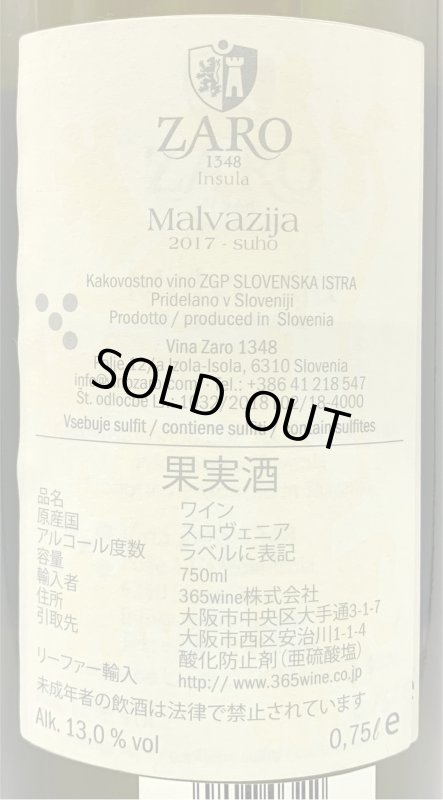 画像3: ザロ　マルヴァジア 2017　(白) (3)