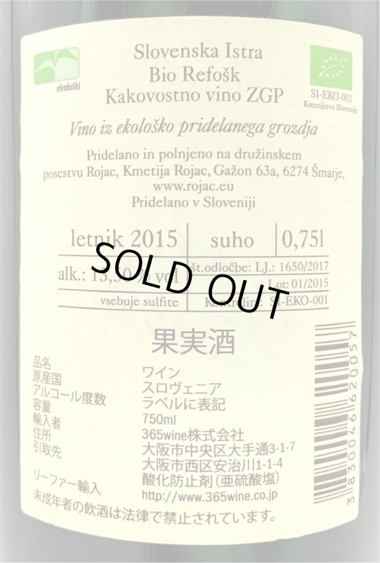 画像3: ロヤッツ　レフォシュク 2015　(赤) (3)