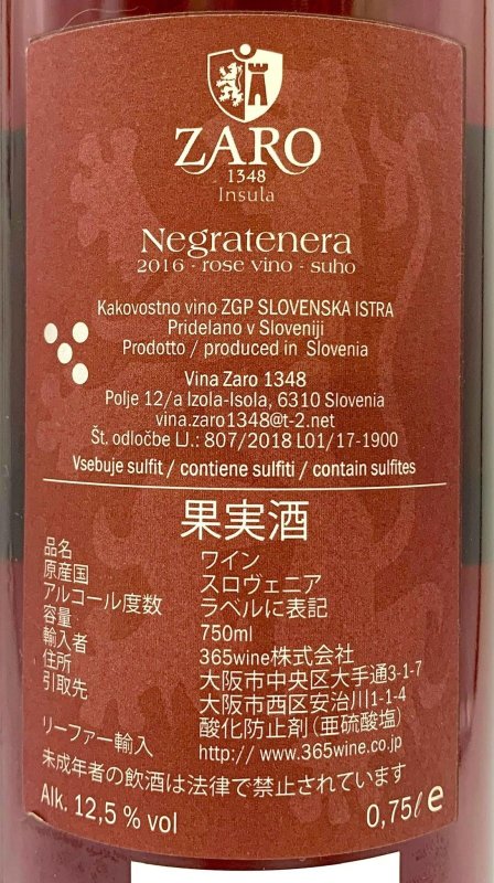 画像3: ザロ　ネグラティネラ 2016　(ロゼ) (3)