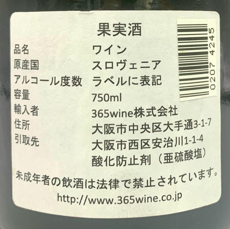 画像5: ヤムシェック　モドリ ピノ 2013　《赤》 (5)