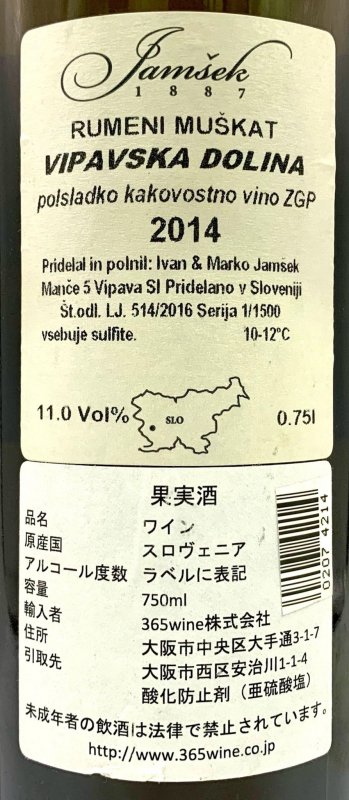 画像3: ヤムシェック　ルメニミュスカ 2014　《白》 (3)