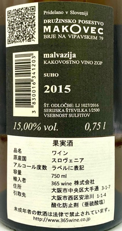 画像3: マンスース　マルヴァジア 2015　(白) (3)