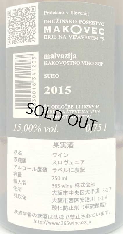 画像3: マンスース　マルヴァジア 2015　(白) (3)