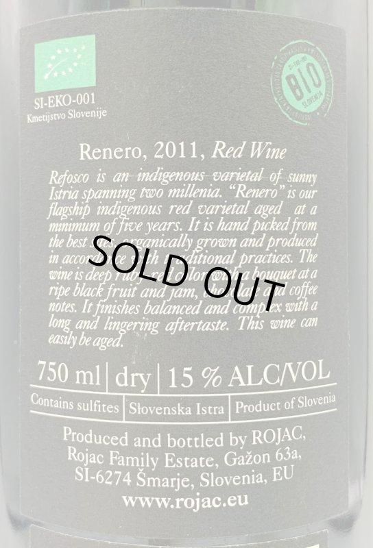 画像3: ロヤッツ　レネロ 2011　(赤) (3)