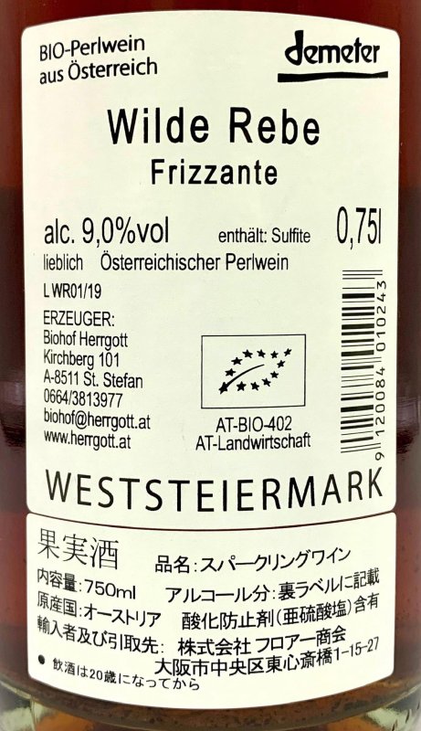 画像3: ヘアゴット　ヴェルデ レーベ フリッツァンテ　(微泡/ロゼ) (3)