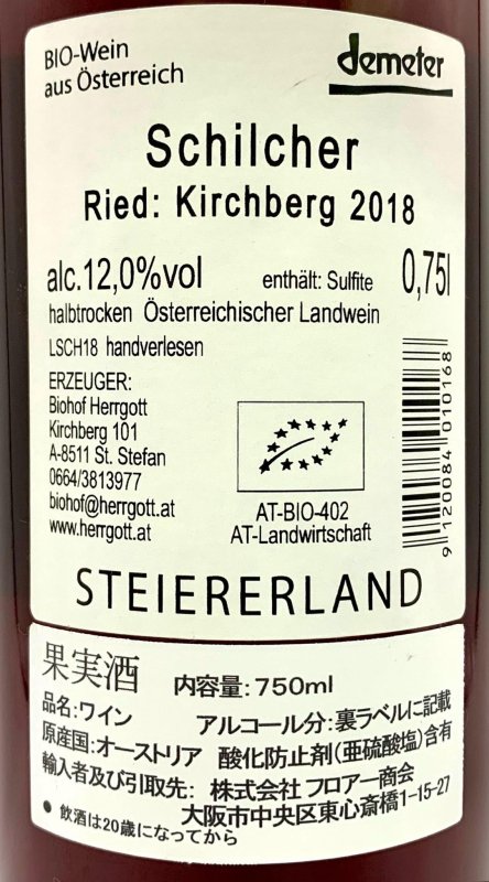 画像3: ヘアゴット　シルヒャー キルヒベルグ 2018　(ロゼ) (3)