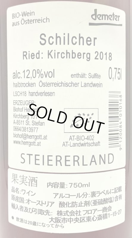 画像3: ヘアゴット　シルヒャー キルヒベルグ 2018　(ロゼ) (3)