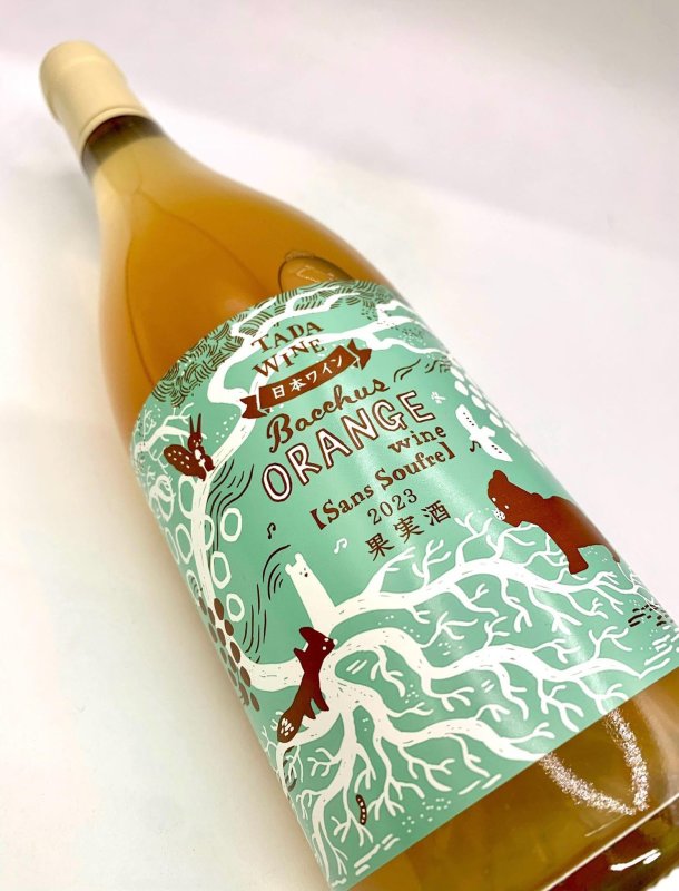 画像4: 多田農園　バッカスオレンジ・サンスフル 2023　(オレンジ) (4)