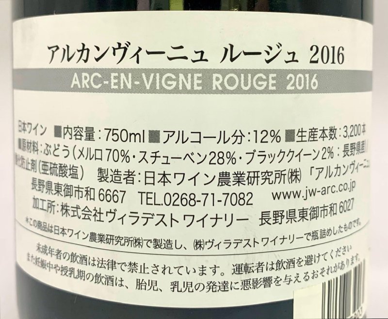画像3: アルカンヴィーニュ　ルージュ 2016　(赤) (3)