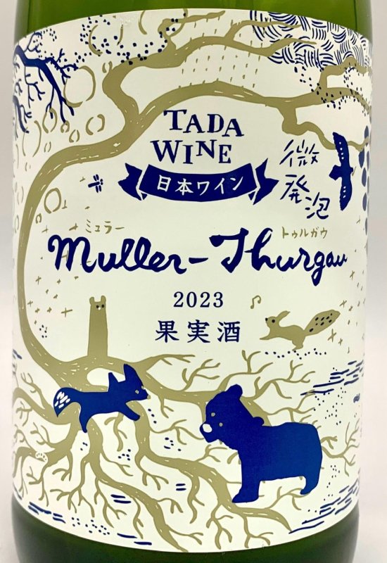 画像2: 多田農園　ミュラートゥルガウ (微発泡) 2023　(微泡/白) (2)