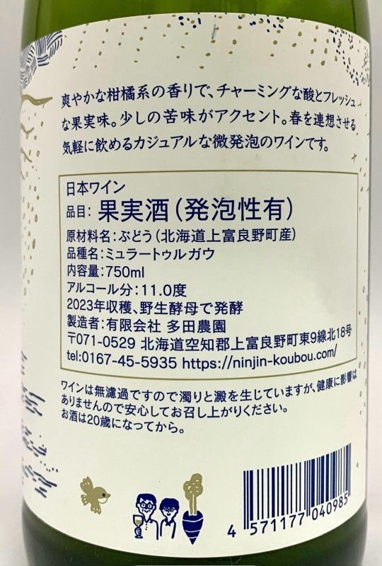 画像3: 多田農園　ミュラートゥルガウ (微発泡) 2023　(微泡/白) (3)