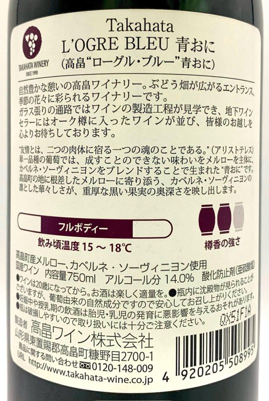 画像3: 高畠ワイン　マジェスティック ローグルブルー 青おに 2013　(赤) (3)