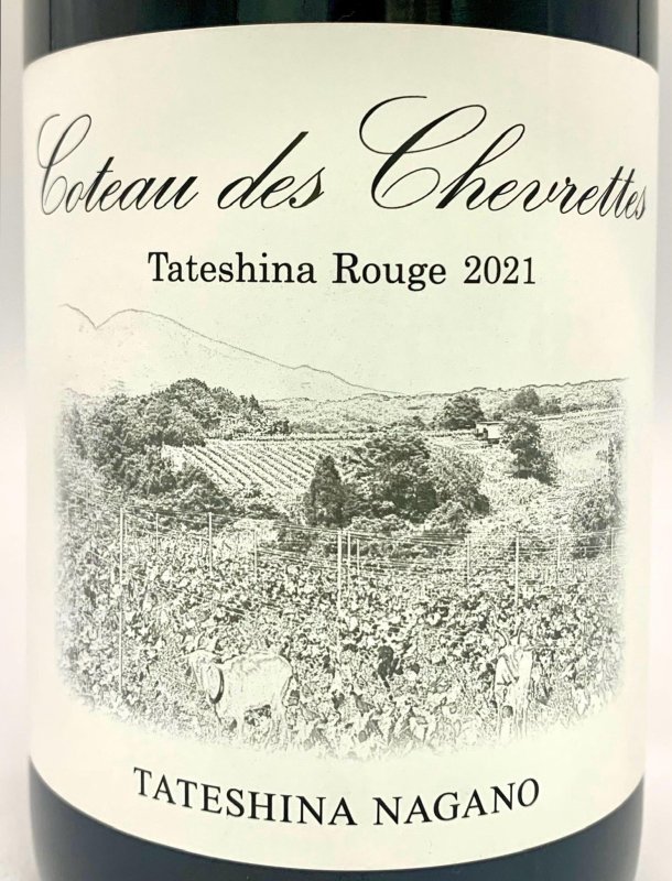 画像2: いざわの畑　コトーデシェヴレット タテシナルージュ 2021　(赤) (2)