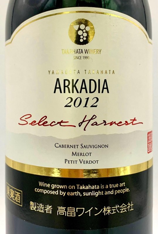 画像2: 高畠ワイン　アルテイディア セレクトハーベスト 2012　(赤) (2)