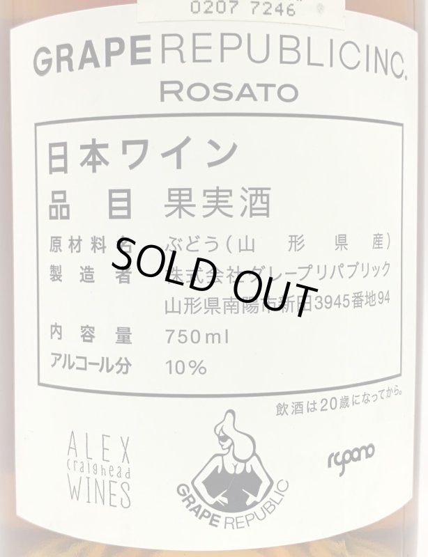 画像3: グレープリパブリック　ロザート 2018 (3)