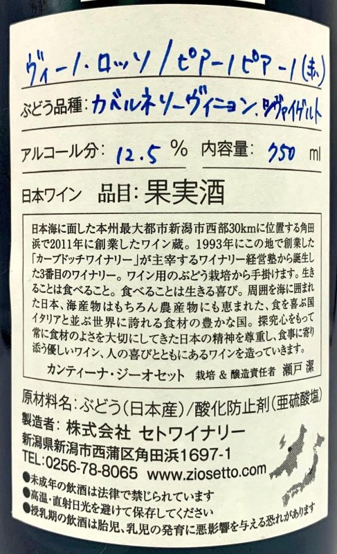 画像3: カンティーナ ジーオセット　ヴィーノ ロッソ /ピアーノピアーノ　(赤) (3)