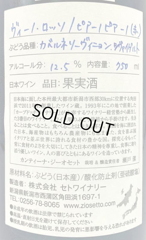 画像3: カンティーナ ジーオセット　ヴィーノ ロッソ /ピアーノピアーノ　《赤》 (3)
