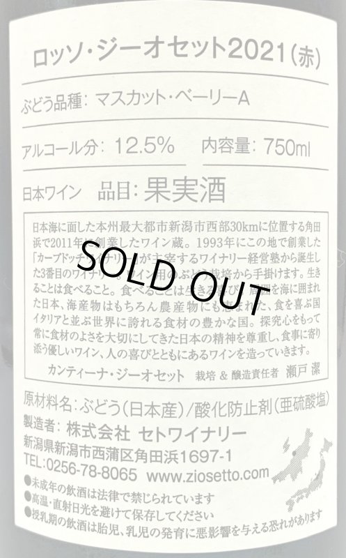 画像3: カンティーナ ジーオセット　ヴィーノ ノヴェッロ MBA 2021　《赤》 (3)