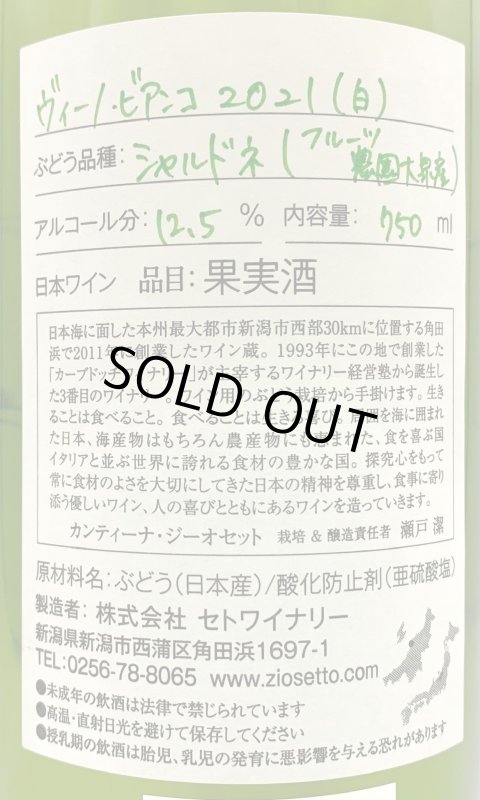 画像3: カンティーナ ジーオセット　ヴィーノ ビアンコ 2021 シャルドネ/フルーツ農園大泉　《白》 (3)