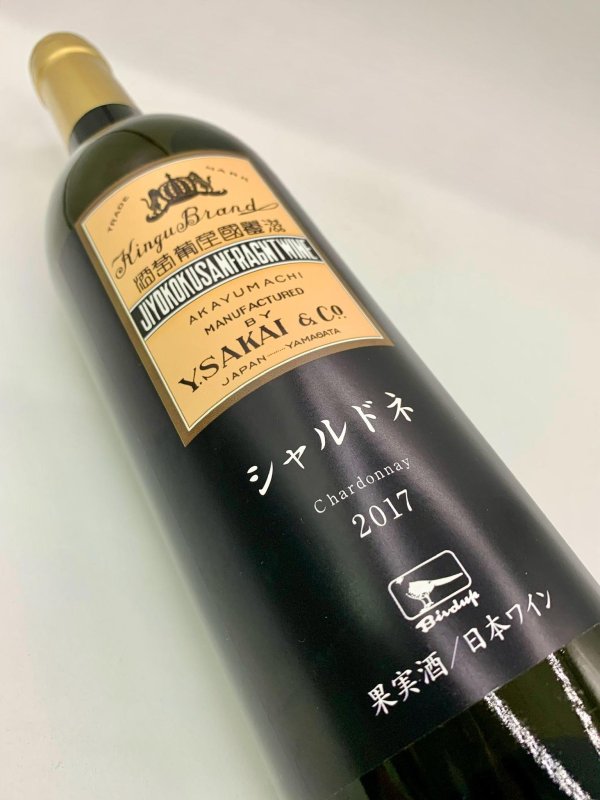 画像4: 酒井ワイナリー　シャルドネ 2017 (4)