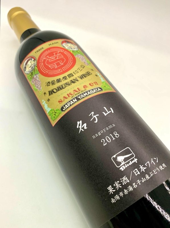 画像4: 酒井ワイナリー　名子山 2018 (4)