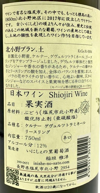 画像3: いにしぇの里　北小野ブラン.土 2022　(白) (3)
