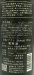 画像3: いにしぇの里　思考迷路 2022 Pinot Noir　(赤) (3)